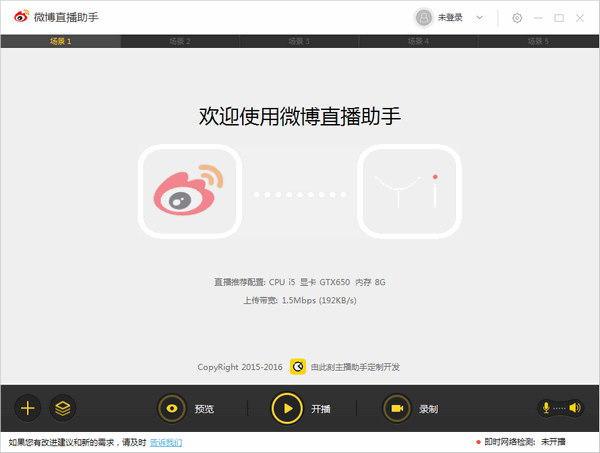 微博直播助手官方下载|新浪微博直播助手 v1.4.4.14667官方版