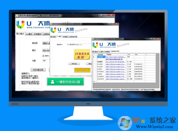 U启大师U盘启动盘制作工具BIOS+UEFI双启版