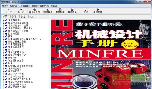 机械设计手册软件版最新版v5.0最新版