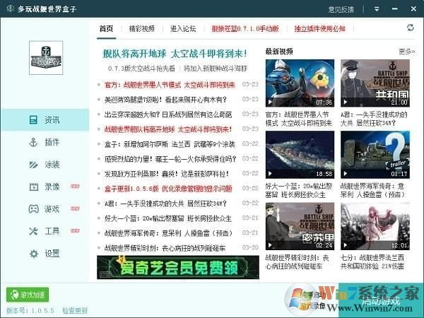 战舰世界盒子下载|多玩战舰世界盒子[最新正式版]