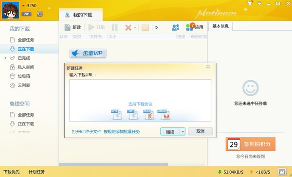 迅雷VIP尊享版下载|迅雷VIP尊享版 V2.0.12.258破解版