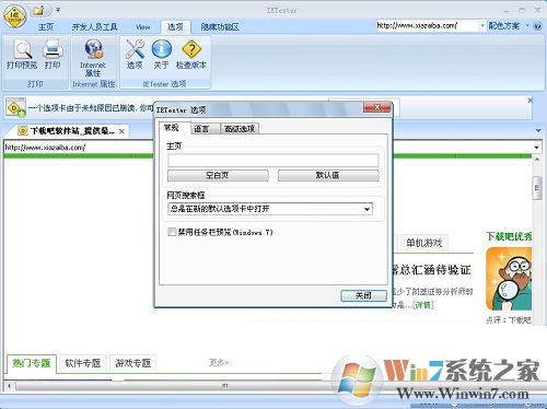 IETester(Web浏览器调试工具)V0.5.4正式版