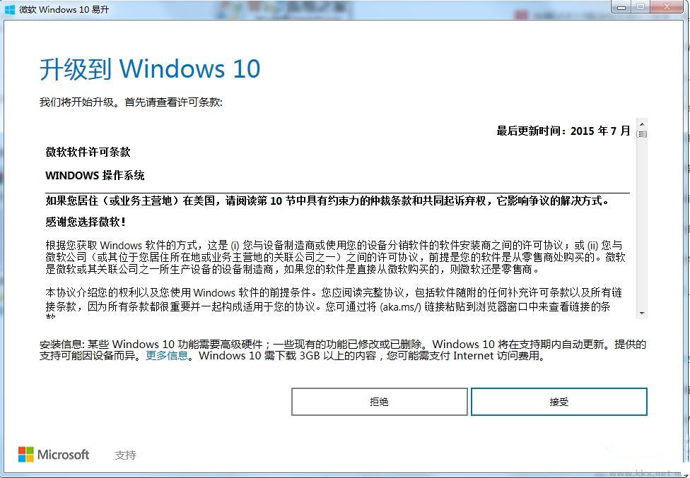 Windows10易升V2020.10最新版