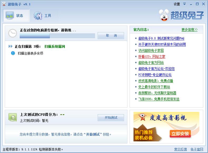 超级兔子系统优化工具V11.0.17.0绿色版