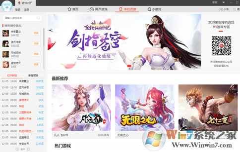 搜狗游戏大厅V4.3.0.3515官方版