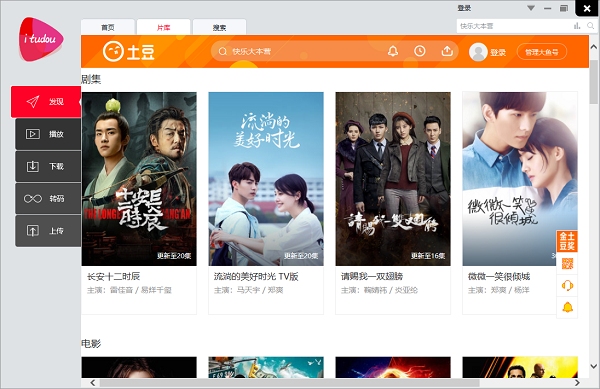 土豆视频电脑版下载|土豆视频播放器 V4.1.7官方PC客户端