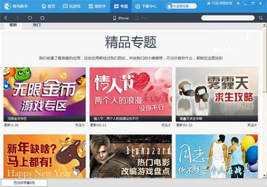 海马苹果助手最新版