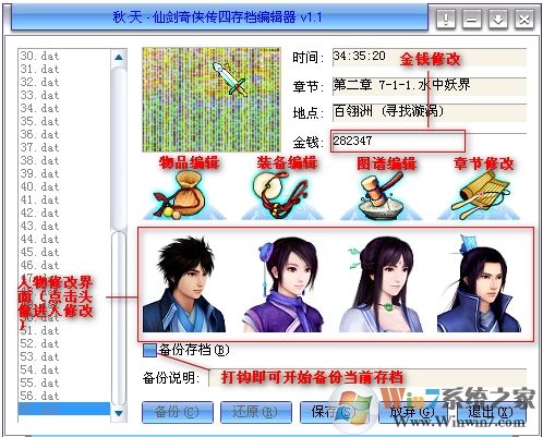 秋天修改器下载|仙剑4秋天修改器 v1.15(附使用方法)