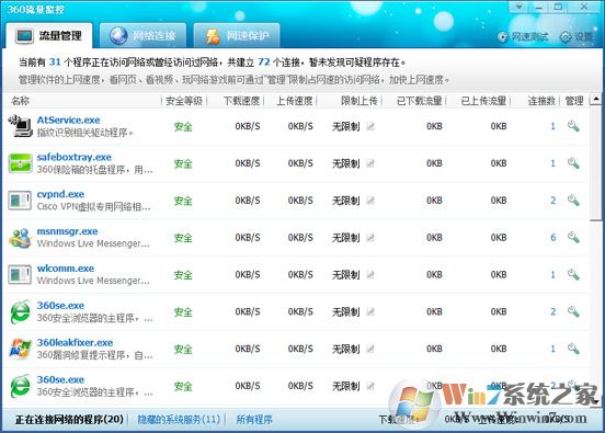 360流量管理软件V2.2独立版