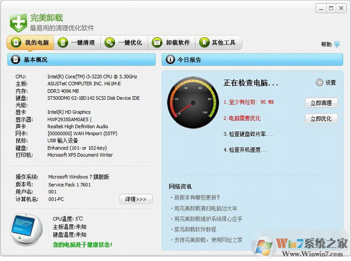 完美卸载软件下载|完美程序卸载工具 V31.16官方版
