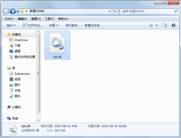 lpk.dll系统文件官方版
