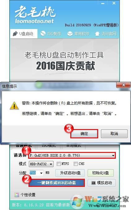 【老挑毛U盘启动工具】老毛桃U盘启动盘制作工具 超级版V2021