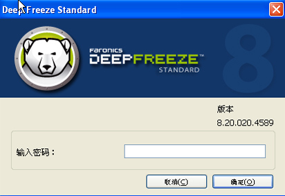 冰点还原精灵破解版 v2018
