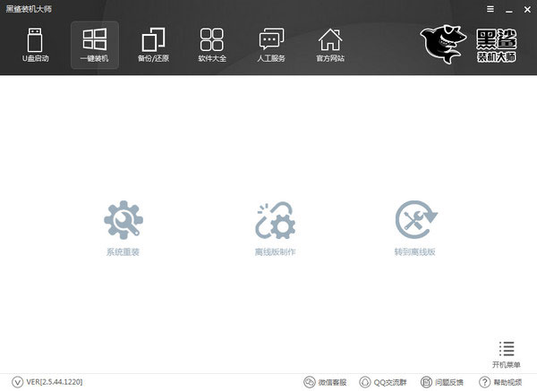 黑鲨装机大师2024官方版