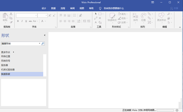 Visio 2010安装包64位中文破解版