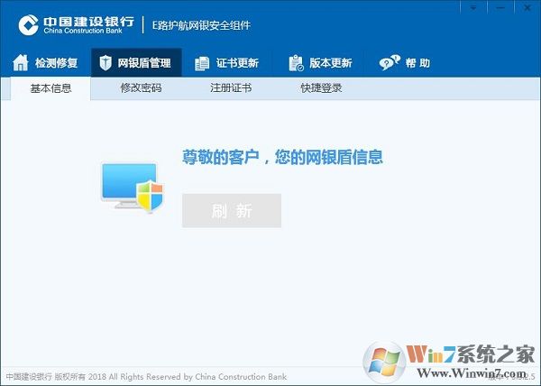 建行e路通v3.3.2.5官方最新版
