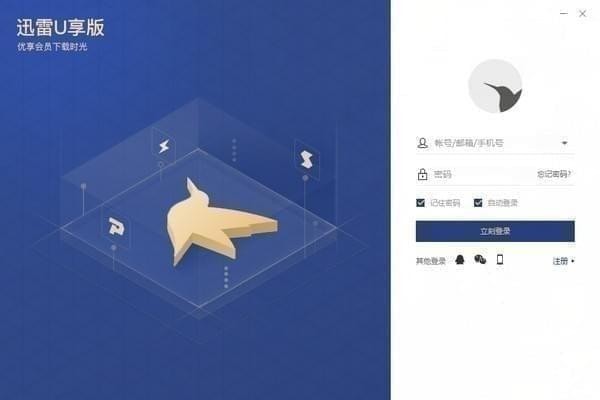 迅雷U享版官方下载|迅雷U享官方版 V3.2.1.498破解版