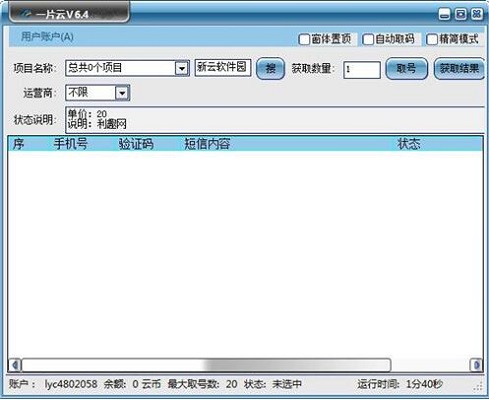 一片云验证码接收软件v2021最新版