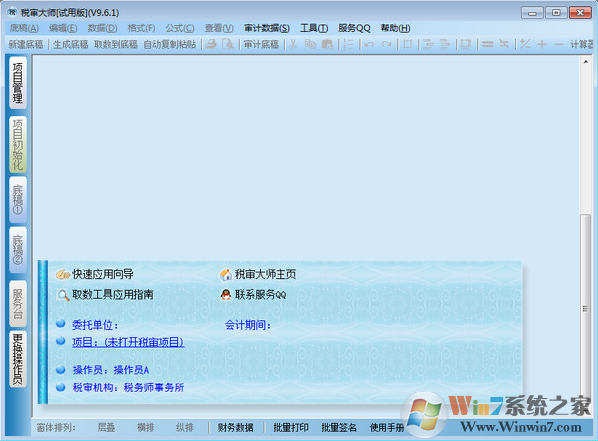 税审大师破解版下载|税审大师税审软件 V9.6.1免费版