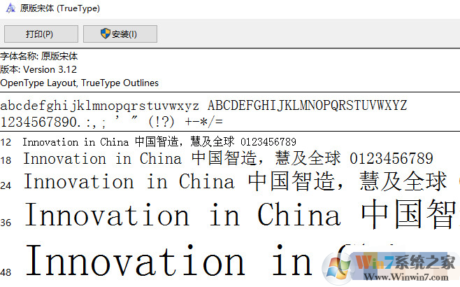原版宋体字体下载 免费版