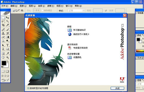 PhotoShop8.0中文完整版(附序列号)