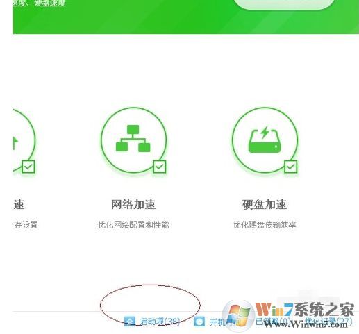 360安全卫士如何禁用开机启动项，具体步骤