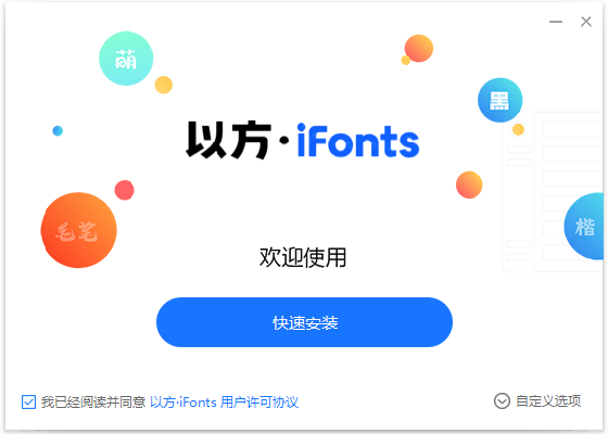 iFonts字体助手免费版v2.5.4最新版