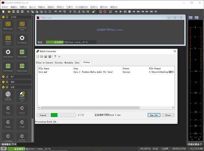 Sound Forge电脑版