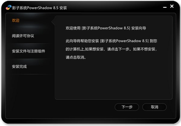 PowerShadow(影子系统)V8.5.5破解免费版