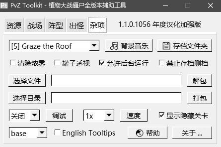 植物大战僵尸辅助工具(PvZ Toolkit)v1.20最新版