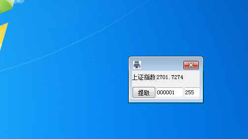 股票实时小工具 V1.1绿色版