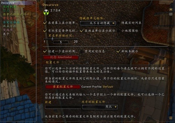 大脚一键驱散下载|魔兽世界一键驱散Decursive插件 v2.7.8官方版