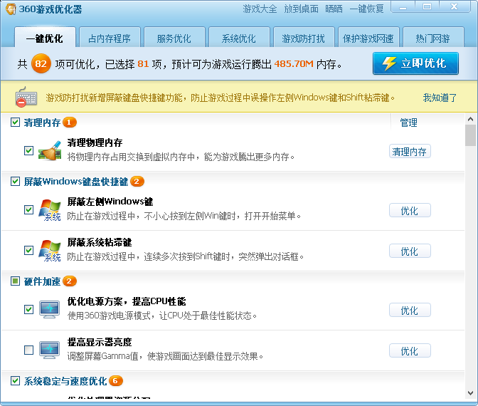 360游戏优化器独立版下载|360游戏优化软件 V2021绿色版