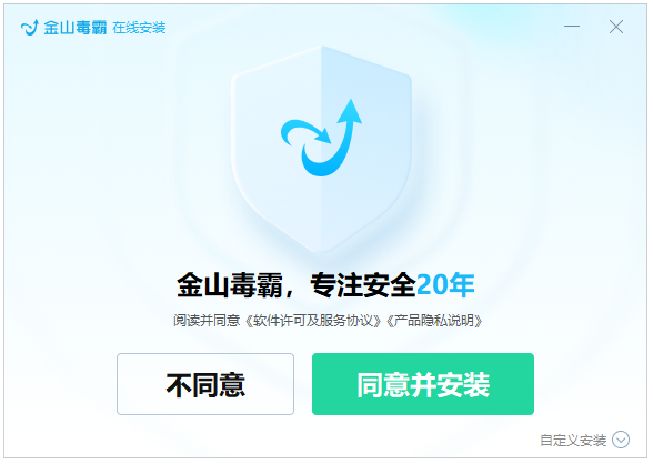 金山毒霸(离线安装包)v15.2024.3.2官方版