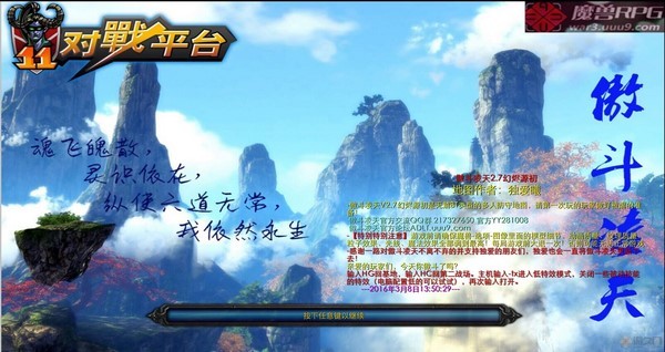 傲斗凌天2.79下载_魔兽傲斗凌天V2.79破解版【含隐藏英雄】
