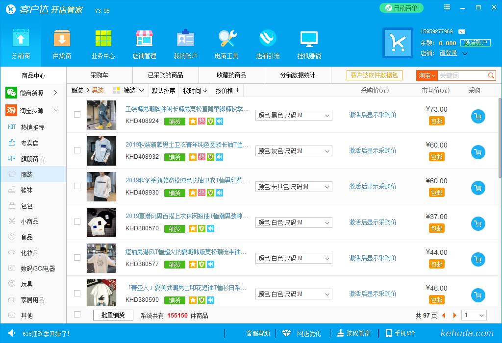 客户达开店管家电脑版v3.95绿色版