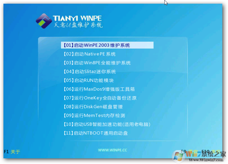 天意U盘启动盘制作工具(百度网盘)V5.0.0官方版