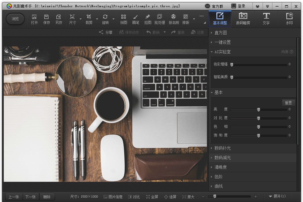 光影魔术手电脑版v4.5.9官方版
