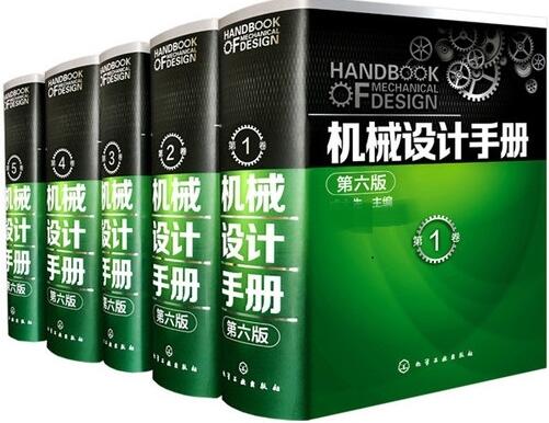 机械设计手册电子版第六版下载|机械设计手册第六版全套PDF高清版