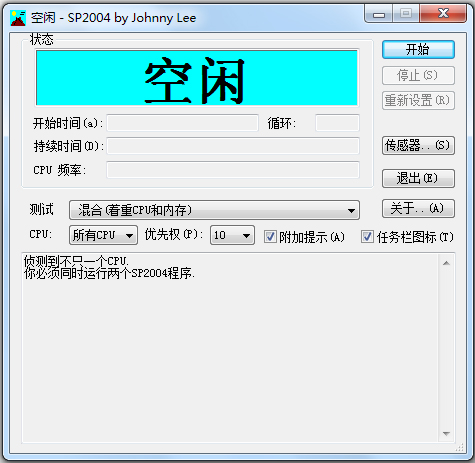 SP2004(拷机测试软件)v1.3绿色汉化版