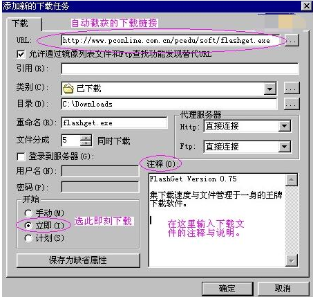 快车FlashGet电脑版v3.7.0.1223官方版