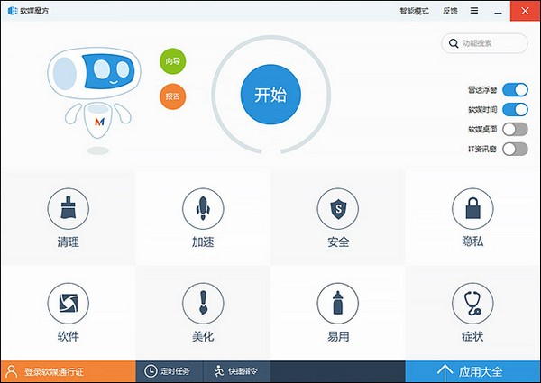 魔方电脑优化大师 V6.21.0官方版