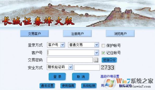 长城证券烽火版V6.51官方最新版