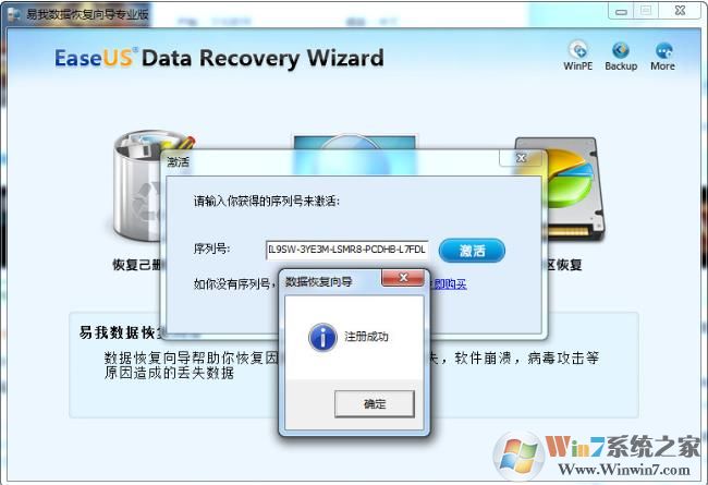 易我数据恢复向导破解版下载|易我数据恢复破解版 7.0免费版(附注册码)