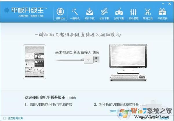 平板刷机王下载|平板刷机王 最新平板免费刷机工具