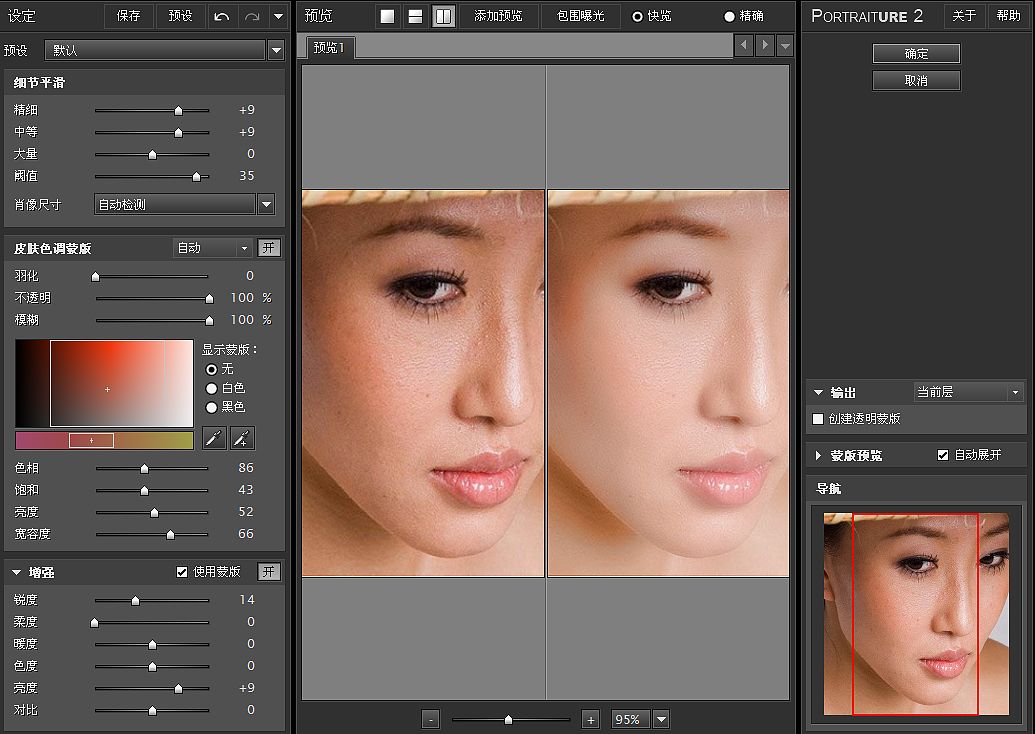 PS磨皮插件Portraiture下载|Portraiture滤镜 v3.5中文破解版