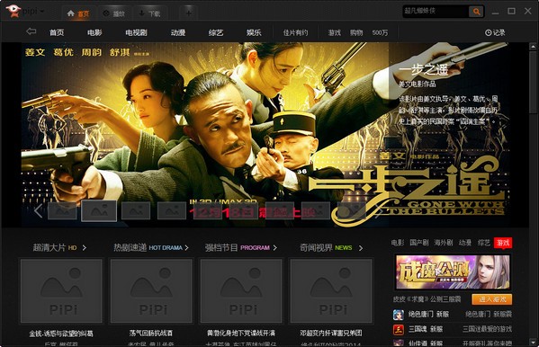 皮皮播放器官方下载|皮皮播放器(PIPI)2017 V3.40官方正式版