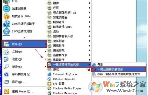 F11一键还原精灵 v8.2绿色版