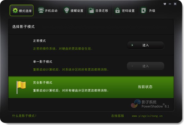 PowerShadow(影子系统)