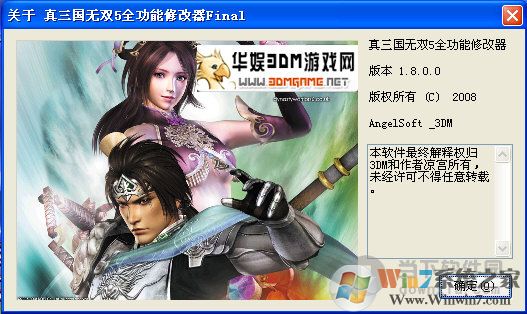 真三国无双5全功能修改器下载|真三国无双5修改器2.2绿色全功能版